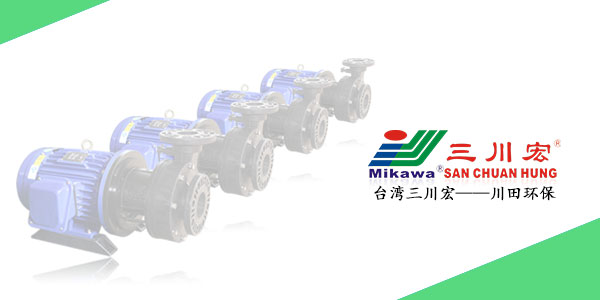 台湾三川宏NAG7572化工泵厂家川田环保202006172